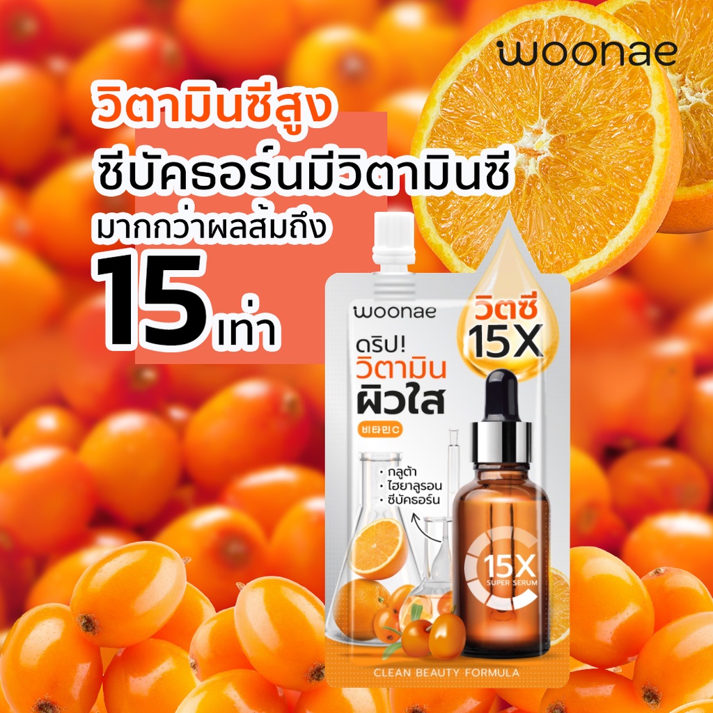 1กล่องx6ซอง-woonae-วูเน่-วิตซี-เซรั่ม-ดริปวิตามินผิวใส-ผิวใสให้สุดไม่ต้องง้อเข็ม-50กรัม