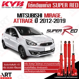 KYB โช๊คอัพ Mitsubishi MIRAGE / ATTRAGE มิตซูบิชิ มิราจ / แอททราจ ปี2012-2019 Super red ปี kayaba คายาบ้า