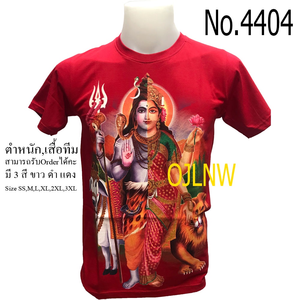 เสื้อสกรีนลาย-ศิวะราตรี-พระอรรถนารีศวร-มหาศิวราตรี-พระศิวะครึ่ง-พระแม่-อุมาครึ่ง-เสื้อมงคล-เสื้อพระ-cotton-100-เทพฮินดู