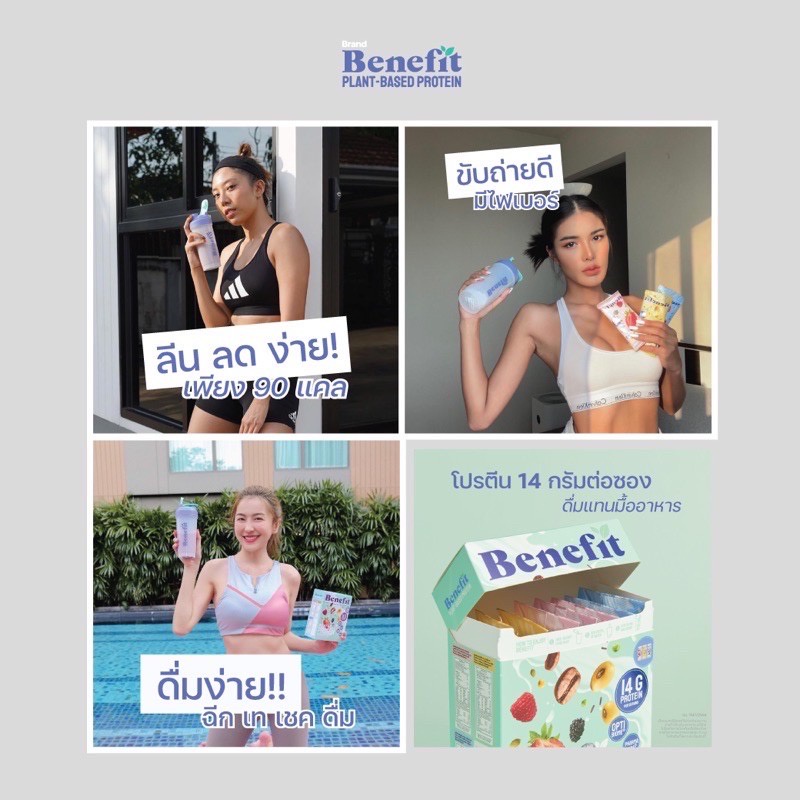 benefit-โปรตีนพืช-9-กล่อง-ราคาพิเศษ-โปรตีนควบคุมน้ำหนัก-น้ำตาล-0-benefit-protein-plant-based-protein-โปรตีนพืช