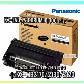 ลูกดรัม สีดำ สำหรับเครื่องแฟกซ์ Panasonic KX-FAD473E