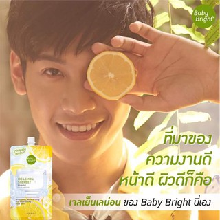 เจลเย็นเลม่อน ของ Baby Bright