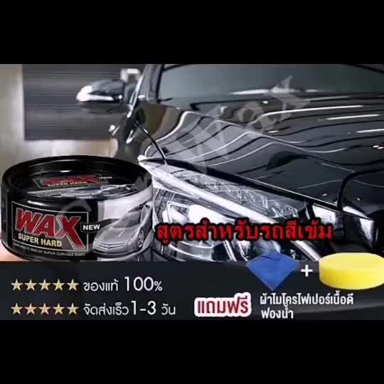 ใช้รถสีเข้ม-wax-เคลือบเงา-เคลือบแก้ว-น้ํายาเคลือบรถ-เคลือบสีรถ-สำหรับ-รถยนต์-รถมอเตอร์ไซค์-ป้องกัน-uv-ของแท้-100-300g