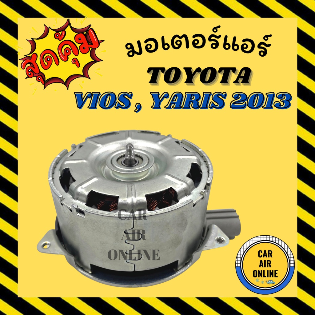 มอเตอร์พัดลมแอร์-โตโยต้า-วีออส-ยาริส-เซียนต้า-13-toyota-vios-yaris-sienta-2013-พัดลมเป่า-แผงร้อน-มอเตอร์พัดลม-หม้อน้ำ