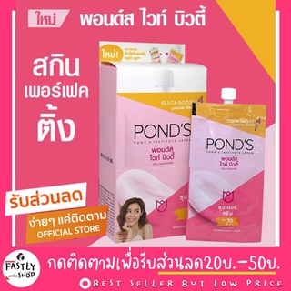 🥇ราคาถูกกว่าห้าง🥇พอนด์ส ไวท์ บิวตี้ สกิน เพอร์เฟคติ้ง ซุปเปอร์ครีม SPF30PA+++ ฝาหมุน (1 กล่อง 6 ซอง) 42 กรัม