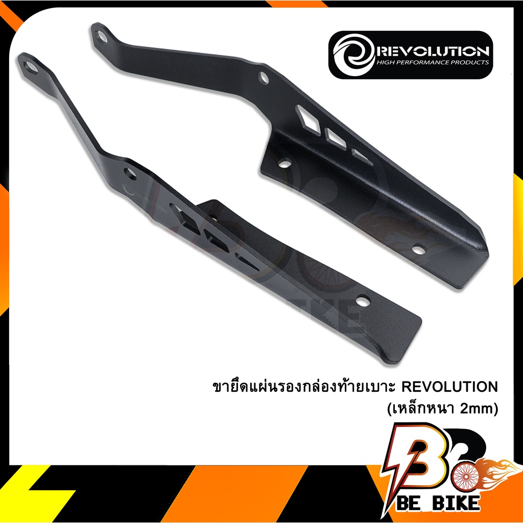 ขายึดแผ่นรองกล่องท้ายเบาะ-revolution-เหล็กหนา-2mm