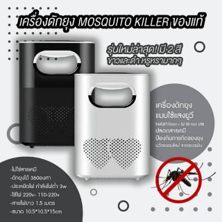 เครื่องดักยุง เครื่องไล่ยุง ไฟฟ้า แบบใช้สาย USB  Masquito Killer ไร้กลิ่น ไร้ควันไร้สารเคมี ป้องกันไข้เลือดออก