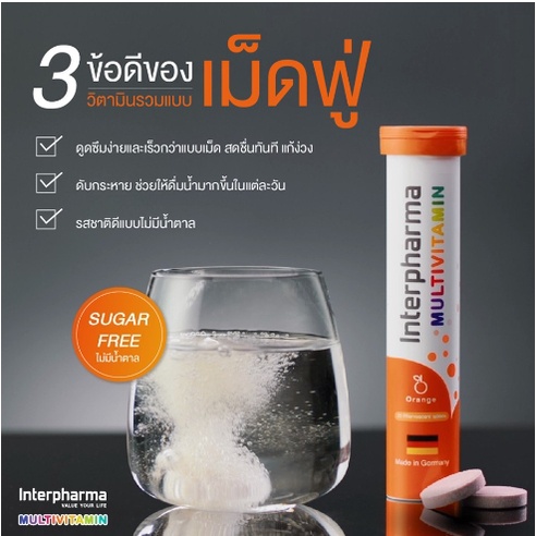 ภาพหน้าปกสินค้าInterpharma Multivitamin เม็ดฟู่รสส้ม Sugar Free Premium Quality จาก Germany บรรจุหลอด 20 เม็ด จากร้าน wannanior บน Shopee