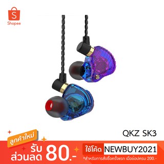 ภาพหน้าปกสินค้าQKZ SK3 หูฟังอินเอียร์  In-ear Hi-Fi ซึ่งคุณอาจชอบสินค้านี้