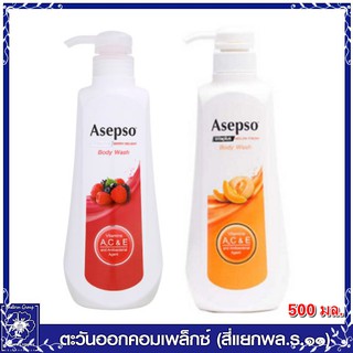 *Asepso ครีมอาบน้ำ อาเซปโซ วิต้าพลัส 500 มล. (มี 2 สูตร/เลือกสูตร)