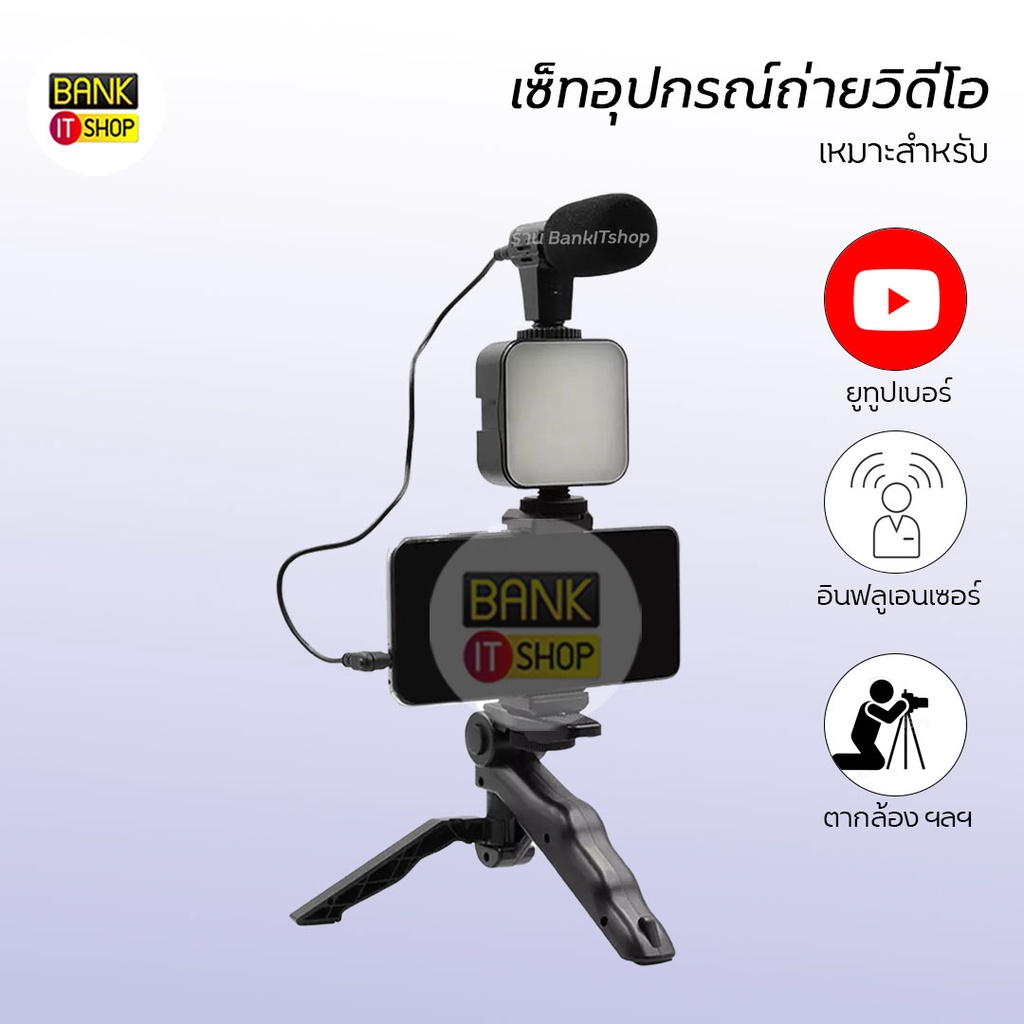 vlog-kit-smartphone-video-kit-อุปกรณ์ถ่ายวิดีโอ