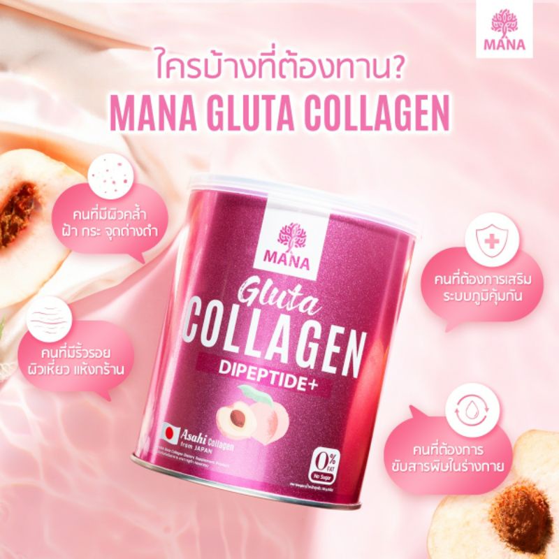 ส่งฟรี-ซื้อ-1แถม1-mana-gluta-collage-มานากลูต้า-คอลลาเจน-รสพีช