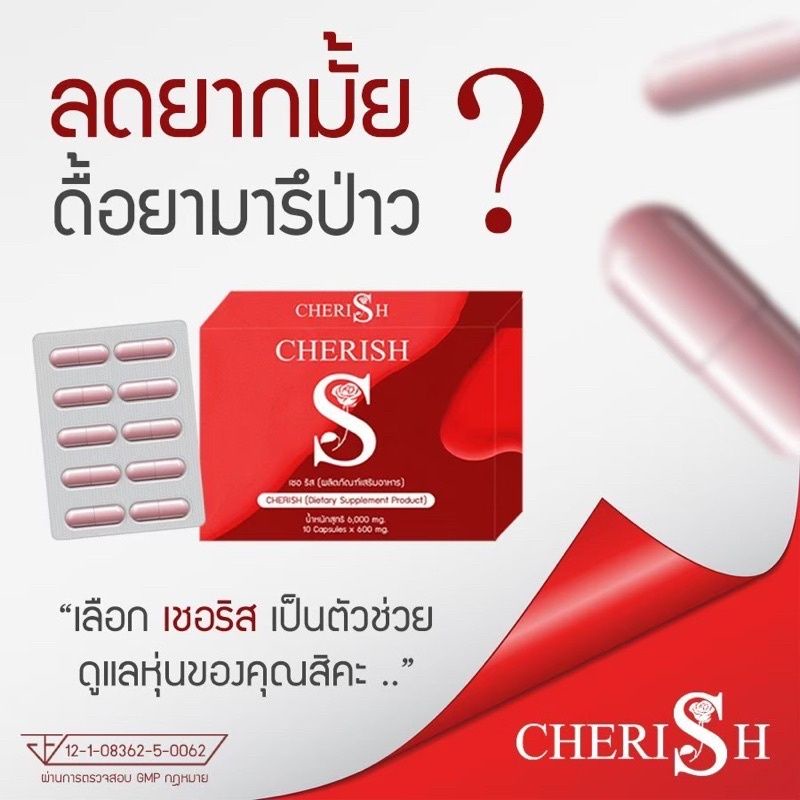 พร้อมส่ง-ของแท้-cherish-เชอริส-เชอริช-คุมหิว