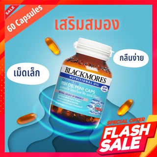 ภาพขนาดย่อของภาพหน้าปกสินค้าBlackmores Fish Oil Mini Caps 30-60 แคปซูล แบล็คมอร์ น้ำมันปลาเม็ดเล็กทานง่าย สามารถเคี้ยวได้ OMEGA3 330mg จากร้าน kan_nalintip บน Shopee ภาพที่ 7