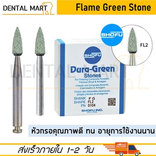 Shofu Dura-Green Stones Bur - FL2 - Dental Green Stone burs Flame Shape หัวกรอสโตน สีเขียว รูปเฟลม หัวกรอเร็ว หัวกรอช้า