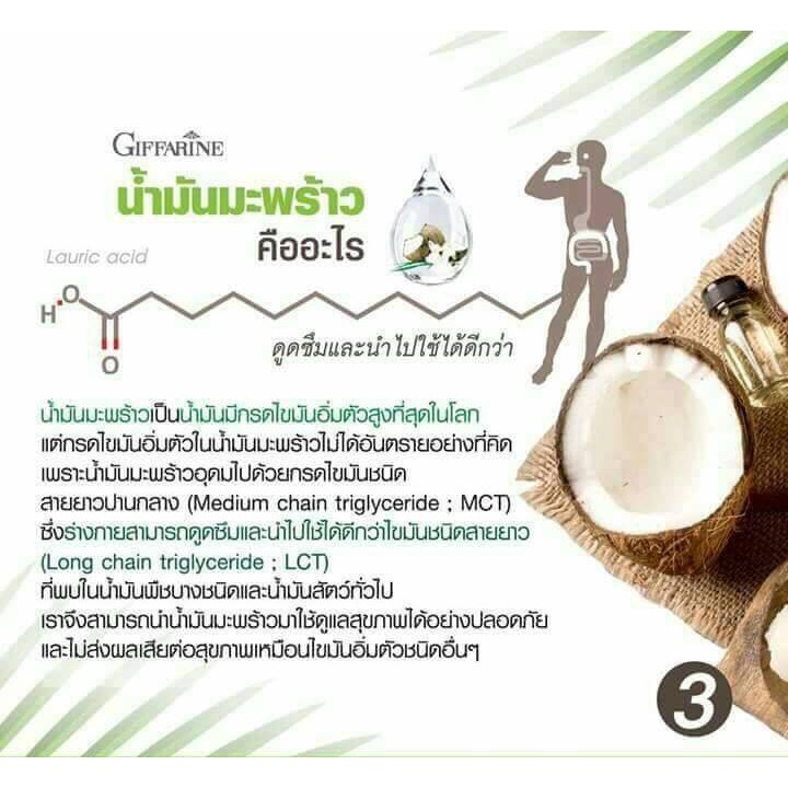 น้ำมันมะพร้าว-coconut-oil-น้ำมันมะพร้าวบริสุทธิ์สกัดเย็น-ออร์แกนิค-ช่วยเพิ่มประสิทธิภาพในการเผาผลาญไขมันสะสมได้ดีขึ้น