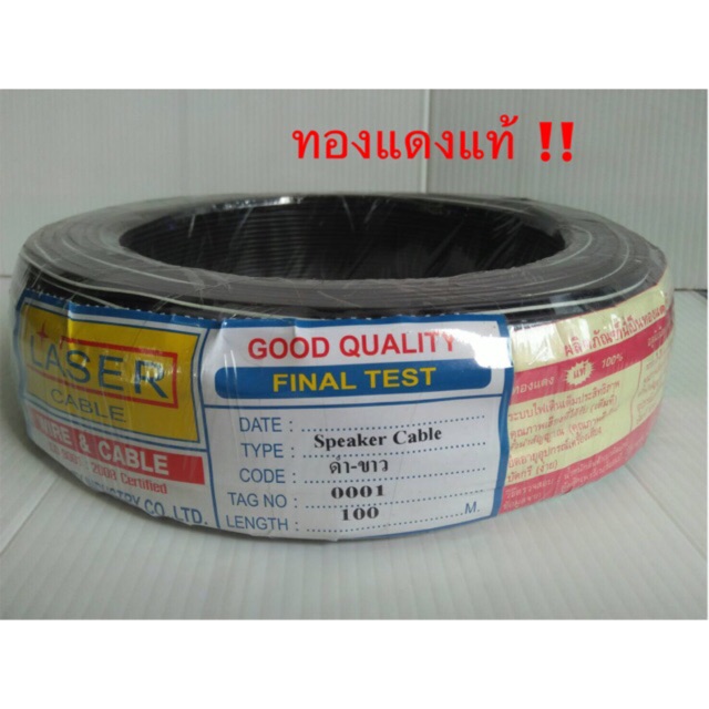 สั่งปุ๊บ-ส่งปั๊บ-laser-สายไฟคู่ขาว-ดำ-สาย-adaptor-ขนาด-2c-x-0-3-sq-mm-ยาว-100-เมตร
