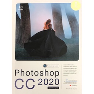 Chulabook|c111|9786164871458|หนังสือ|PHOTOSHOP CC 2020 PROFESSIONAL GUIDE (คู่มือฉบับสมบูรณ์)
