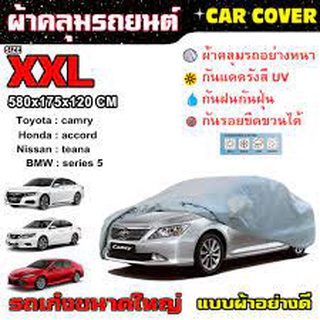 CAR COVER ผ้าคลุมรถยนต์ ไซต์ XXL ผ้าแบบ PEVA ขนาด 580*175*120 cm เกรดพรีเมี่ยม (2672)