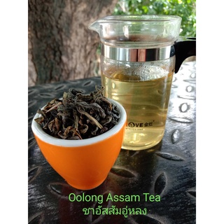 ชาอู่หลงอัสสัม ออร์แกนิค (ตราดอยปู่หมื่น) 1 กก. Organic Assam Oolong Tea (Doi Pumuen Brand) 1 kg.