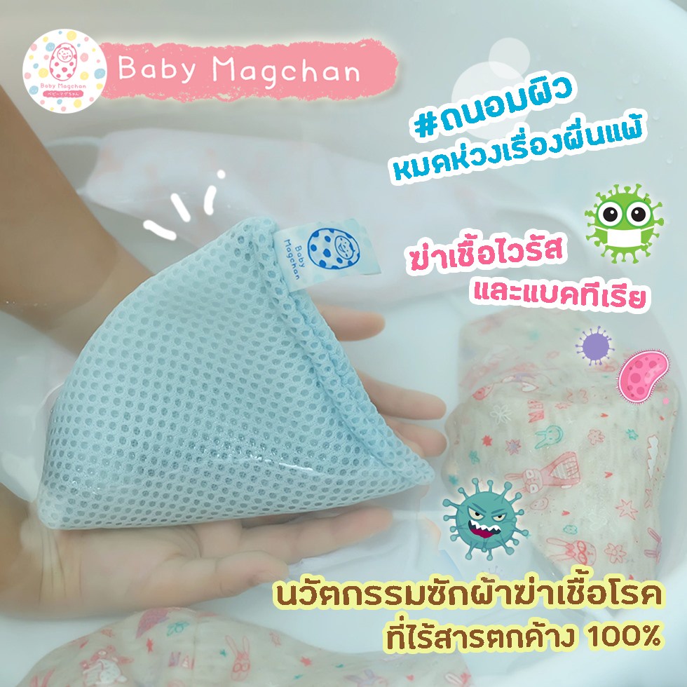 ภาพหน้าปกสินค้านวัตกรรมซักผ้าไร้สารตกค้าง100% Baby Magchan นำเข้าจากญี่ปุ่น (ของแท้) จากร้าน magchanthailand บน Shopee