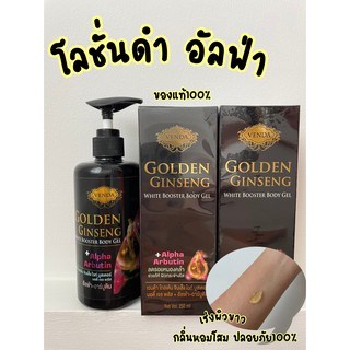 ส่งต่อ3+1 ของใหม่แท้ โลชั่นดำ อัลฟ่าโสม ผิวขาวปลอดภัย