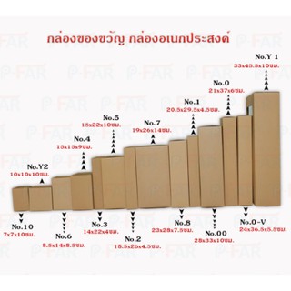 (50 ใบ) กล่องของขวัญ กล่องอเนกประสงค์ No.00 ขนาด 28 x 33 x 10 cm. UB108_INH107