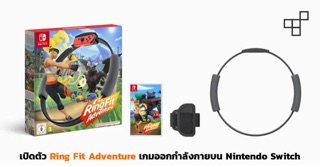 ภาพขนาดย่อของภาพหน้าปกสินค้าNintendo Switch : Ring Fit Adventure จากร้าน birdgames บน Shopee