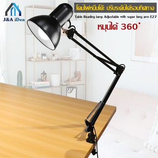 โคมไฟหนีบโต๊ะ ปรับระดับได้รอบทิศทาง โคมไฟสีดำ รุ่น Table Reading lamp Adjustable with super long arm E27 MAX 60w