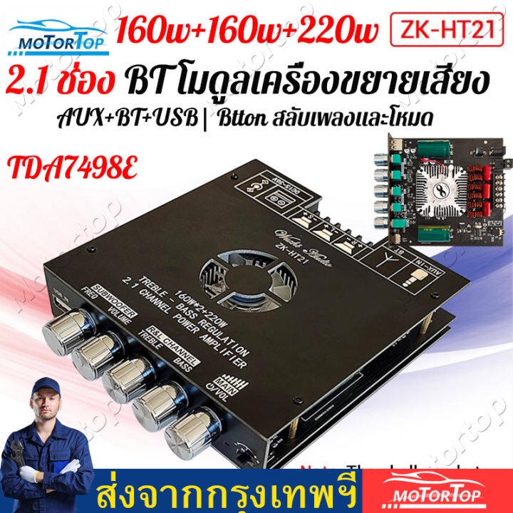 tda7498e-zk-ht21-bluetooth5-0-เครื่องขยายเสียงซับวูฟเฟอร์-2-1-channel-เครื่องขยายเสียงสเตอ-พัดลมระบายความร้อน-สุดยอดพลัง