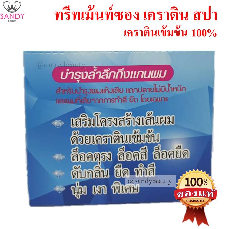 ac-top-secret-keratin-spa-สั่งขั้นต่ำ-3-ซอง-เคราติน-ทรีทเม้นท์-สปา