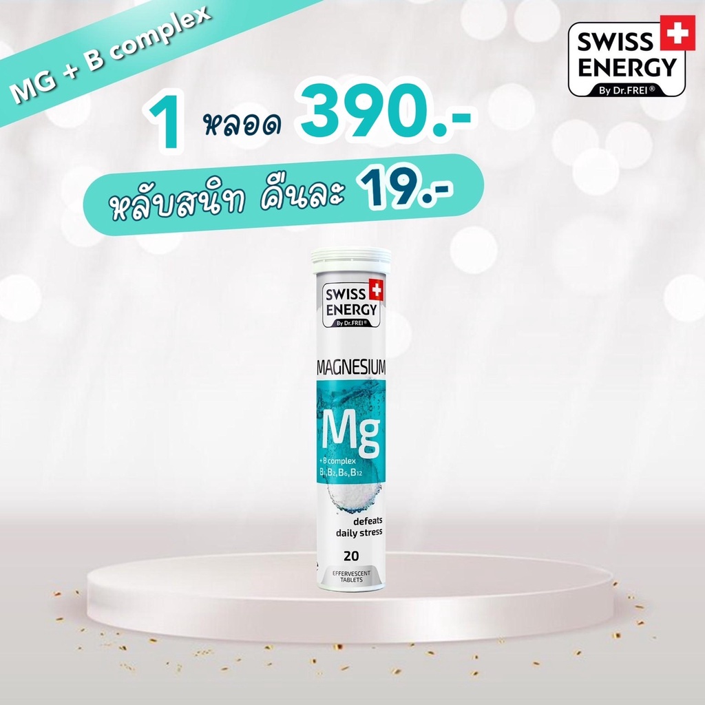 ส่งฟรี-mg-1-หลอด-เม็ดฟู่แมกนีเซียม-วิตามินบีรวม-ดูแลสมอง-ต่อสู้กับความเครียด-บรรเทาอาการนอนไม่หลับ