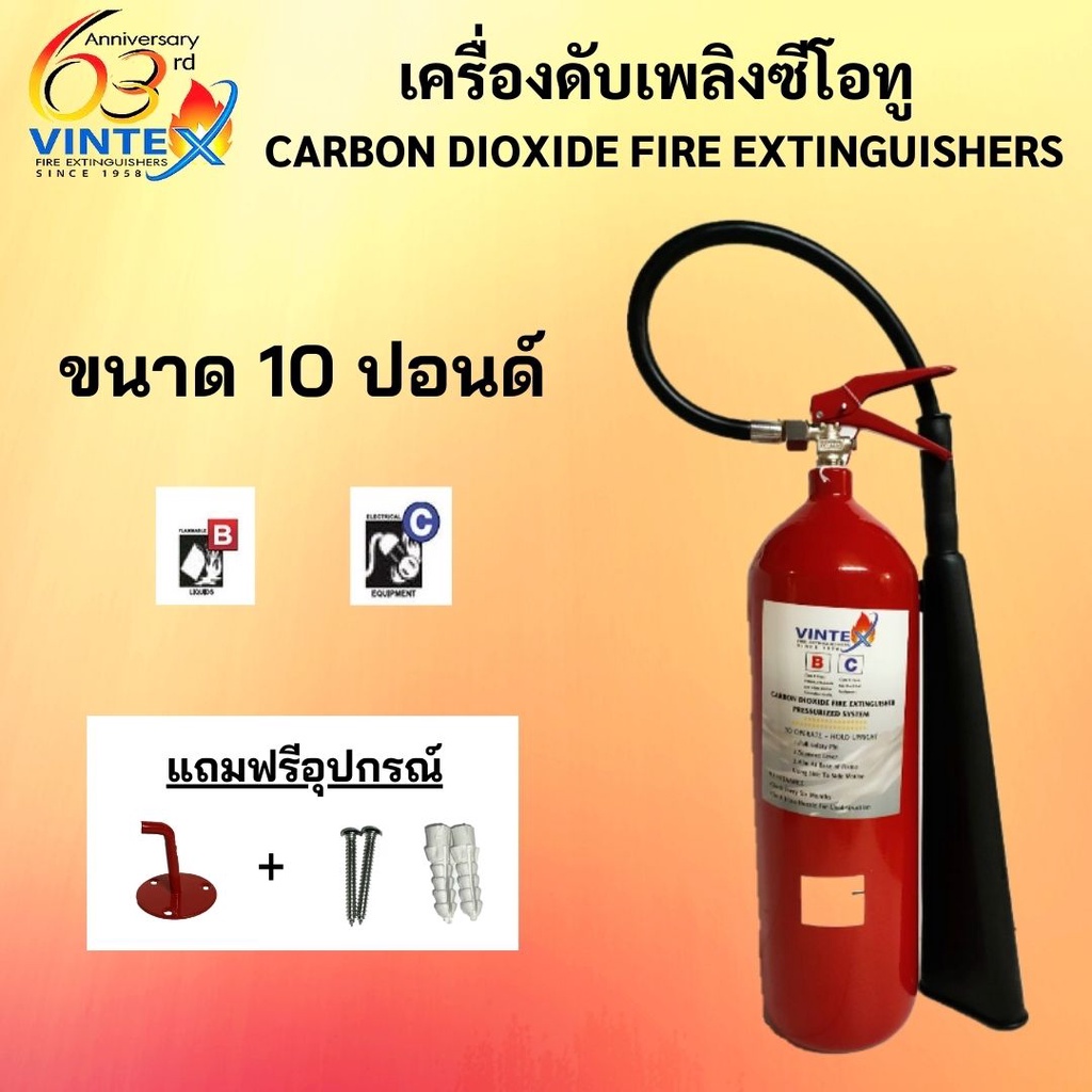 ถังดับเพลิงก๊าซคาร์บอนไดออกไซด์-co2-10-ปอนด์-ยี่ห้อ-vintex-ค่าส่งถูกสุด-1-ถัง-1-ออเดอร์