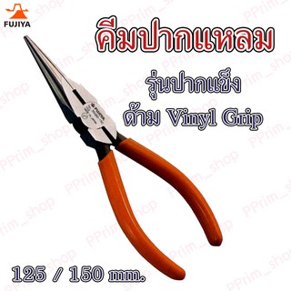 #350BG คีมปากแหลม รุ่นปากแข็ง ด้ามVinyl Grip Fujiya ญี่ปุ่น (ของแท้100%)