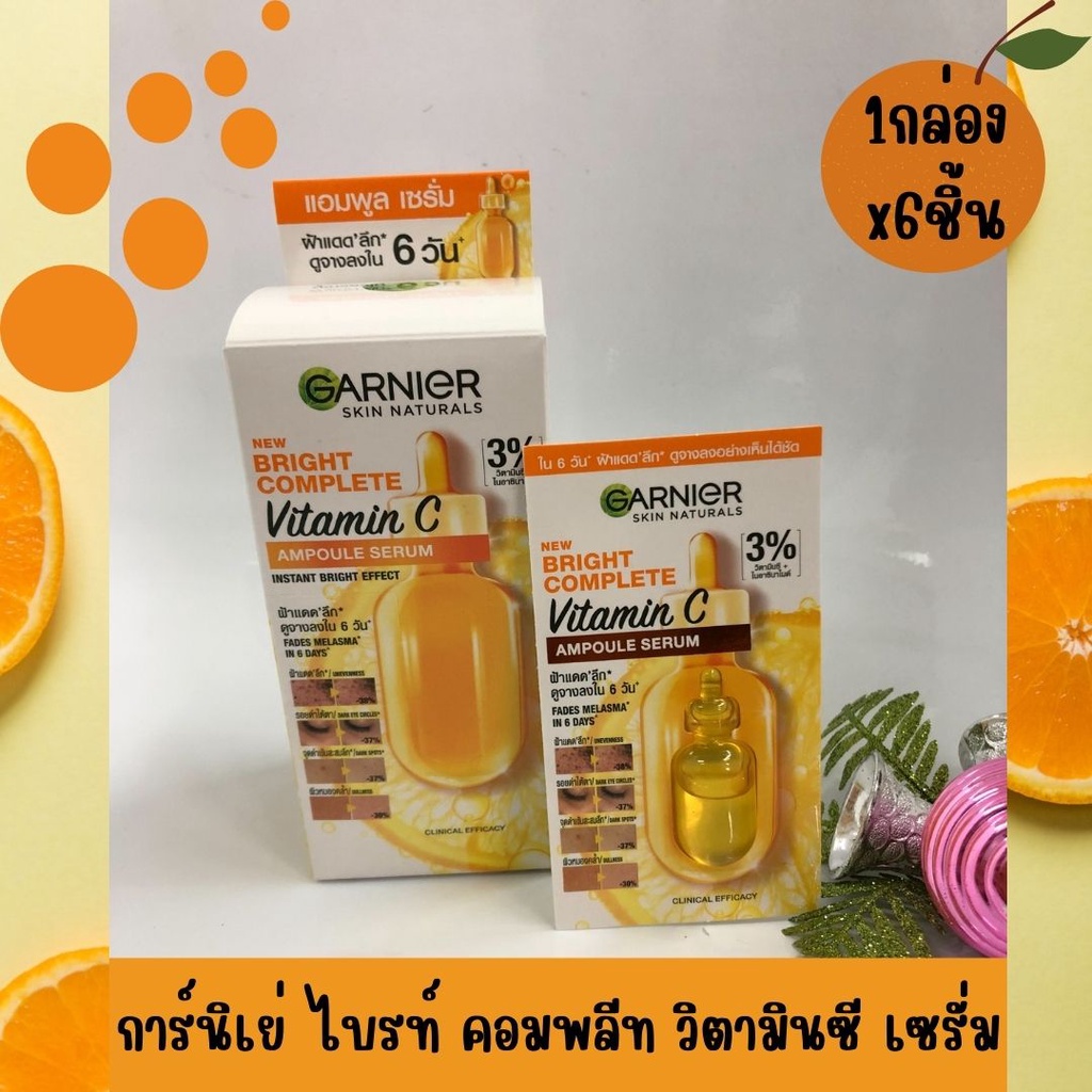 ใหม่-การ์นิเย่-ไบรท์-คอมพลีท-วิตามินซี-แอมพูล-เซรั่ม-1-5-มล-ลดจุดด่างดำ-รอยสิว-1กล่องx6โดรส