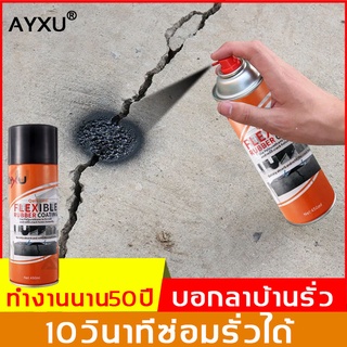 อัพเกรด AYXU สเปรย์กันรั่ว แก้ปัญหาผนังภายในและภายนอก ห้องน้ำหลังคารั่ว ขอบหน้าต่างแตกร้าว ทนต่อการสึกหรอและการขีดข่วน ห