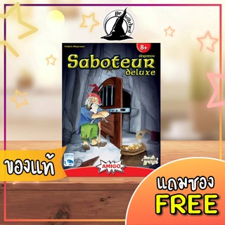 สินค้า Saboteur Deluxe นักขุดทอง boardgame บอร์ดเกม ภาษาไทย แถมซองใส่การ์ด [Ci 176]