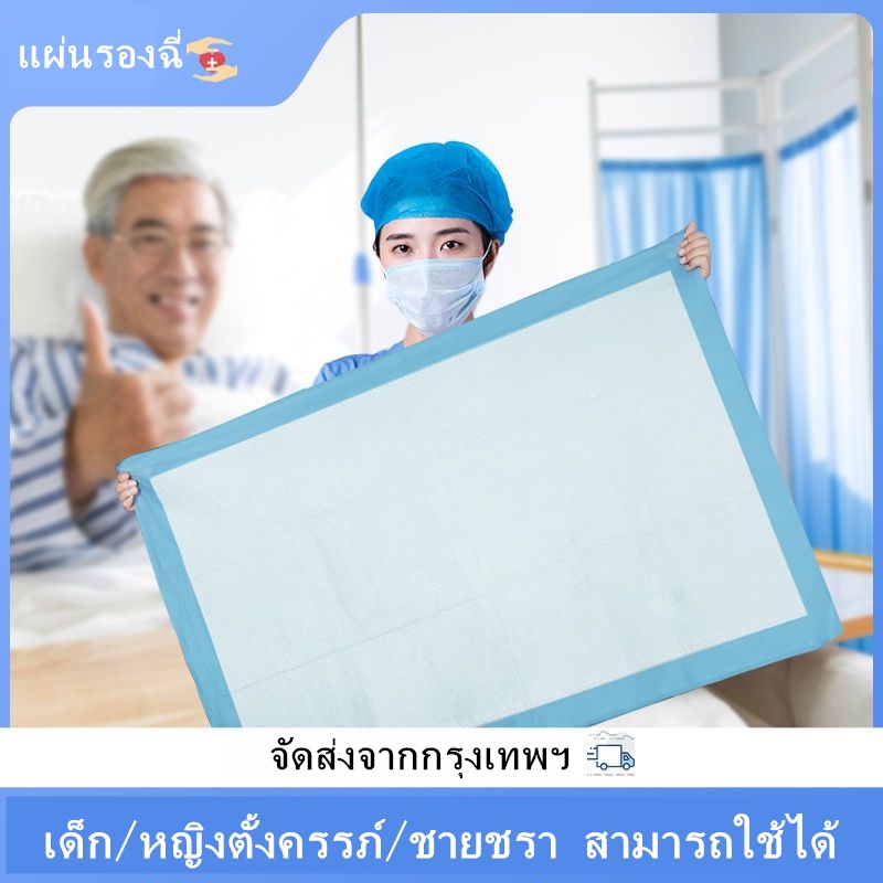 แผ่นรองซับ-ซื้อ-1-แถม-1-แผ่นรองซึมซับ-แผ่นรองฉี่-ผู้ใหญ่แผ่นรองซึมซับผู้ป่วย-ที่รองฉี่-แผ่นรองซับผู้ใหญ่