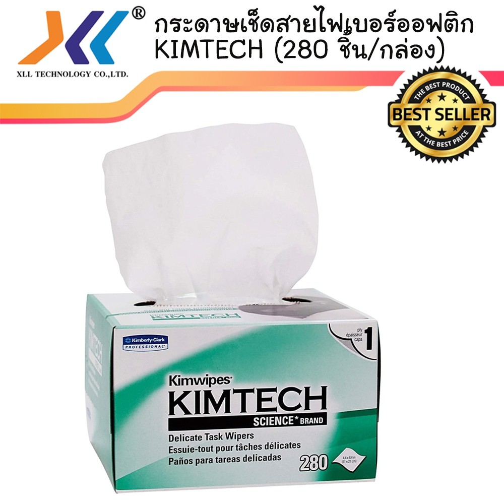 กระดาษเช็ดสายไฟเบอร์ออฟติก KIMTECH (280 ชิ้น/กล่อง) | Shopee Thailand