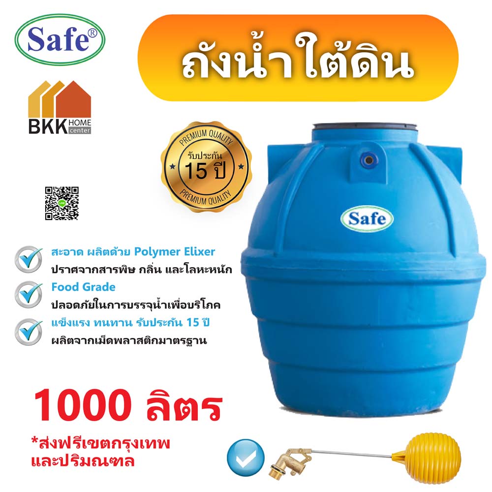 ถังน้ำใต้ดิน-ถังเก็บน้ำใต้ดิน-pe-ขนาด-1000-ลิตร-มอก-816-2556-มาตรฐาน-food-grade-ส่งฟรีกรุงเทพและปริมณฑล