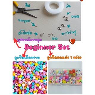 Beginner Set ชุดอุปกรณ์เบื้องต้นสำหรับทำสายคล้องหน้ากาก