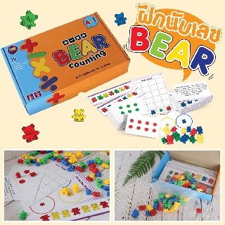 เกมนับเลขหมี 72 ตัว+โจทย์ Bear Counting Vanda learning