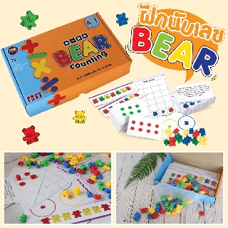 เกมนับเลขหมี 72 ตัว+โจทย์ Bear Counting Vanda learning