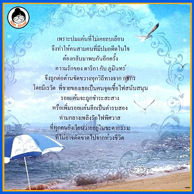 เรื่อง-บาปรัก-เพลิงพิศวาส-วรรณกรรม-สำหรับผู้ใหญ่-นิยาย-18