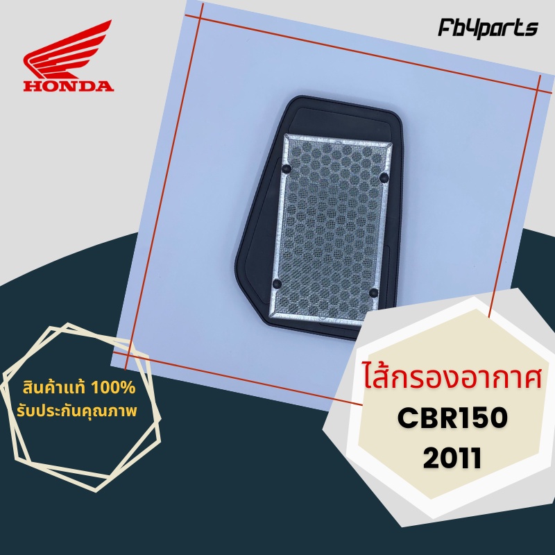 ไส้กรองแท้เบิกศูนย์-honda-100-cbr150-2011-17210-kpp-t00