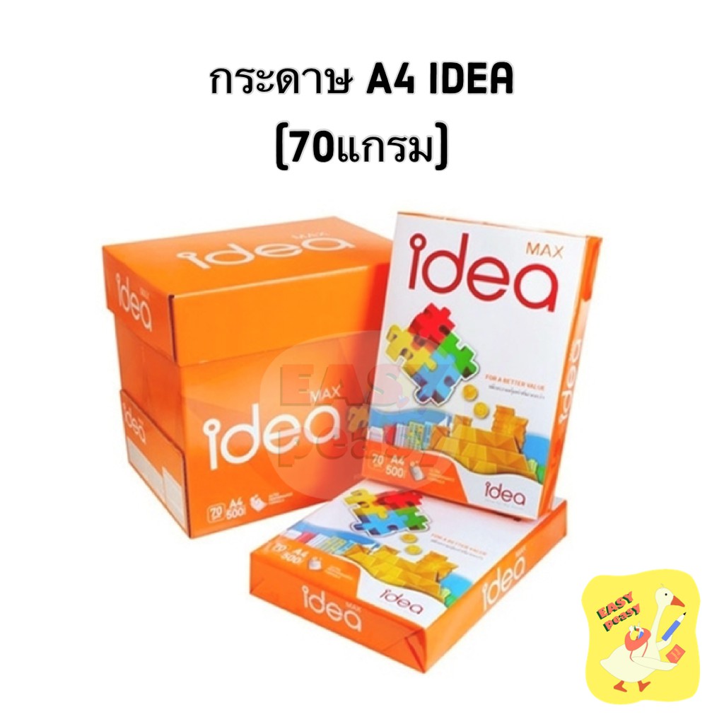 กระดาษถ่ายเอกสาร-idea-max-a4-70-แกรม-1-รีม-มี-500-แผ่น-กระดาษ-ไอเดียแมกซ์