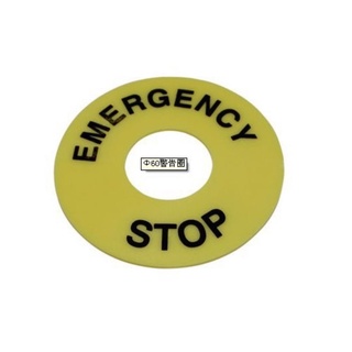 ￼ป้ายเนมเพลท EMERGENCY STOP  รูใน 22/25MM 60MM ชิ้นละ15฿