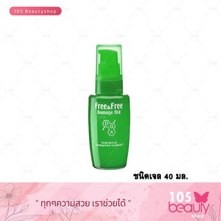 Free&Free Damage Aid Serum เซรั่มบำรุงผม ฟรีแอนด์ฟรี  สำหรับผมเสีย เจล 40 มล.  สีเขียว