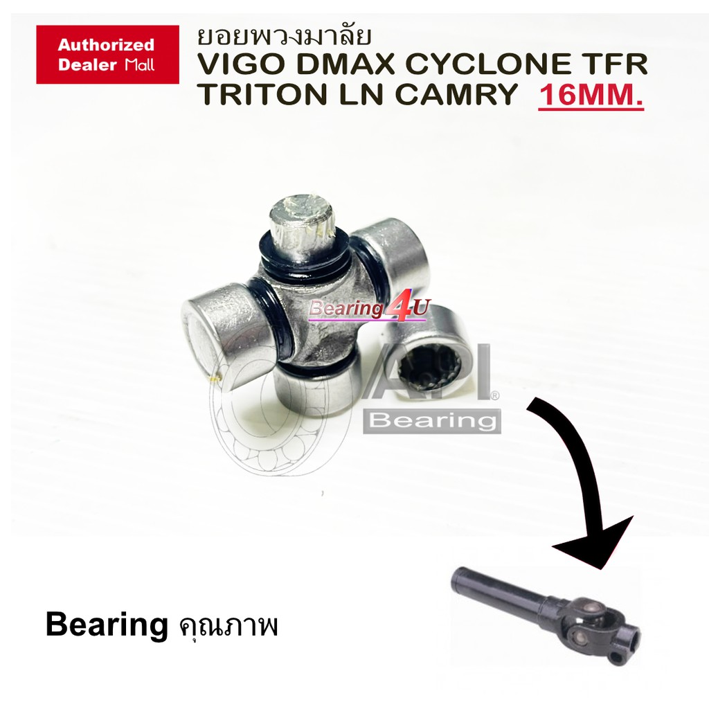 api-amp-nb-ลูกปืน-ยอยพวงมาลัย-ยอยกากบาท-16-mm-รุ่น-vigo-dmax-mtx-tfr-triton-cyclone-ln-camry-2y108