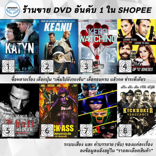DVD แผ่น Katyn | Keanu | Keep Watching | Keeping Up With The Joneses | Khali The Killer | Kick-Ass | Kick-Ass 2 | KICK
